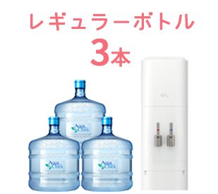 ウォーターボトル（12L）3本　通常3,600円＋消費税⇒1,512円（税込）