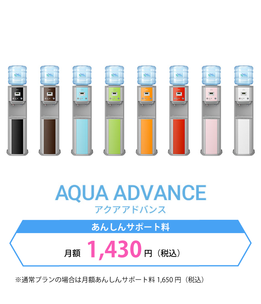 AQUA ADVANCE