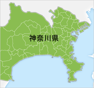 神奈川県